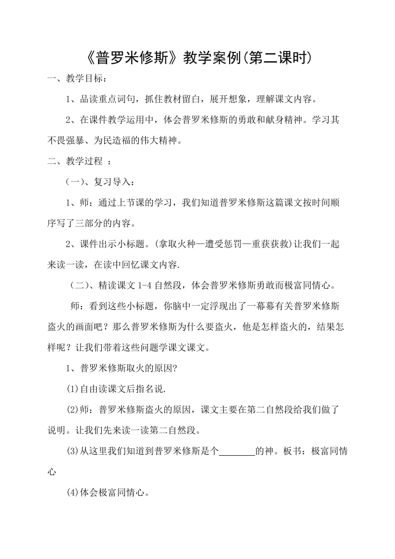 最新《普罗米修斯》教学案例汇编.doc_第1页