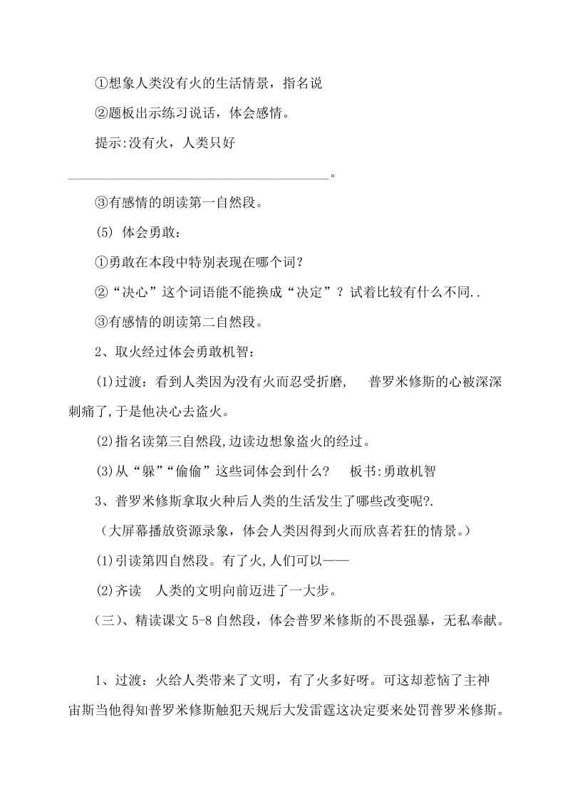 最新《普罗米修斯》教学案例汇编.doc_第2页