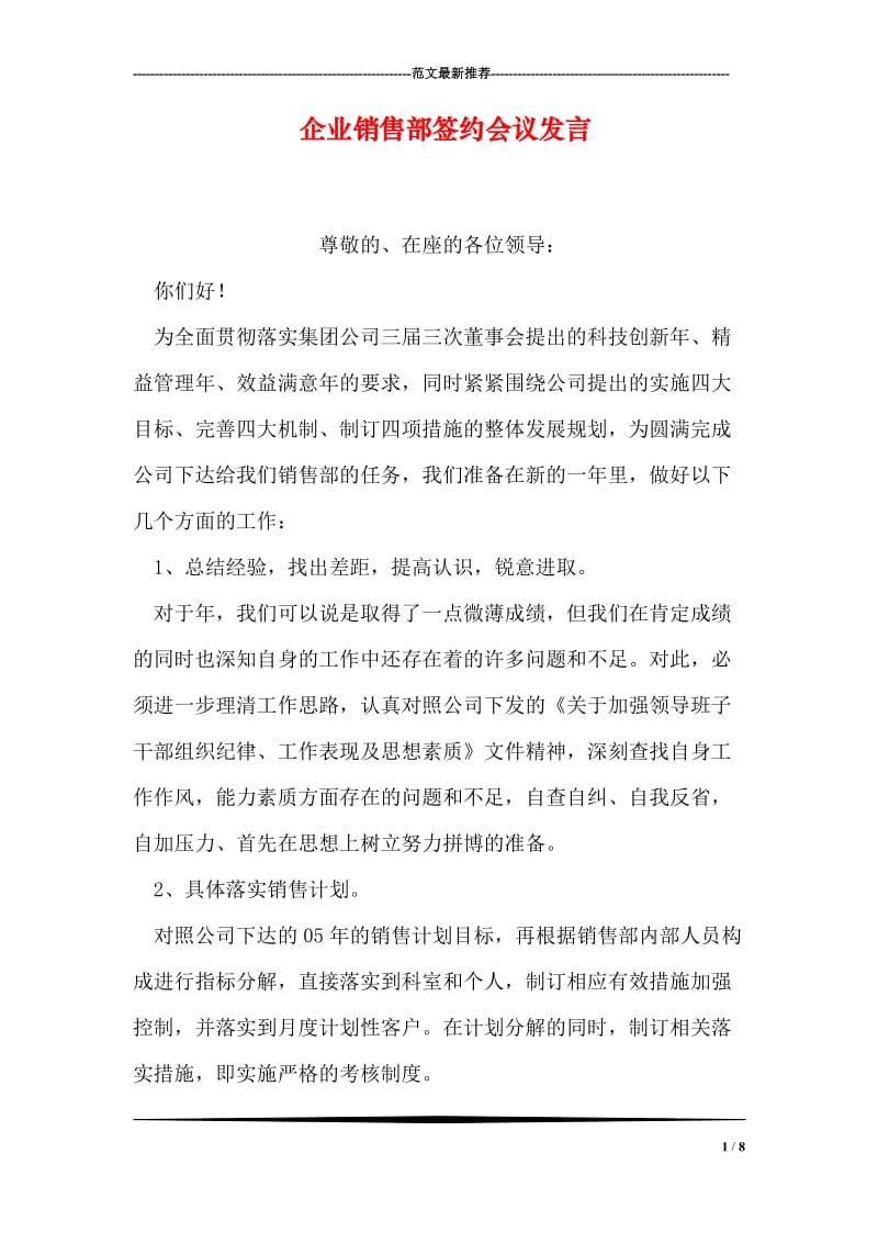 企业销售部签约会议发言.doc_第1页