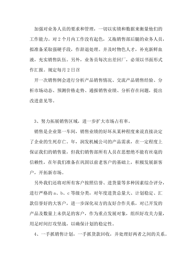 企业销售部签约会议发言.doc_第2页