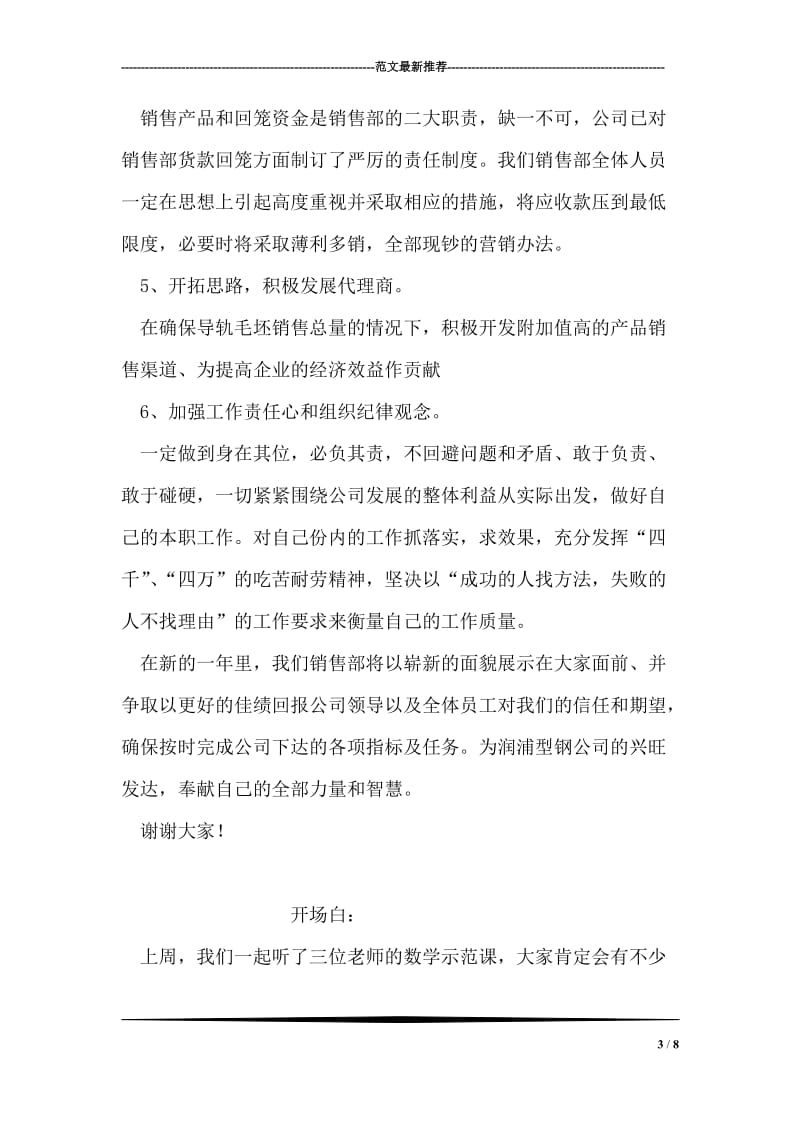 企业销售部签约会议发言.doc_第3页