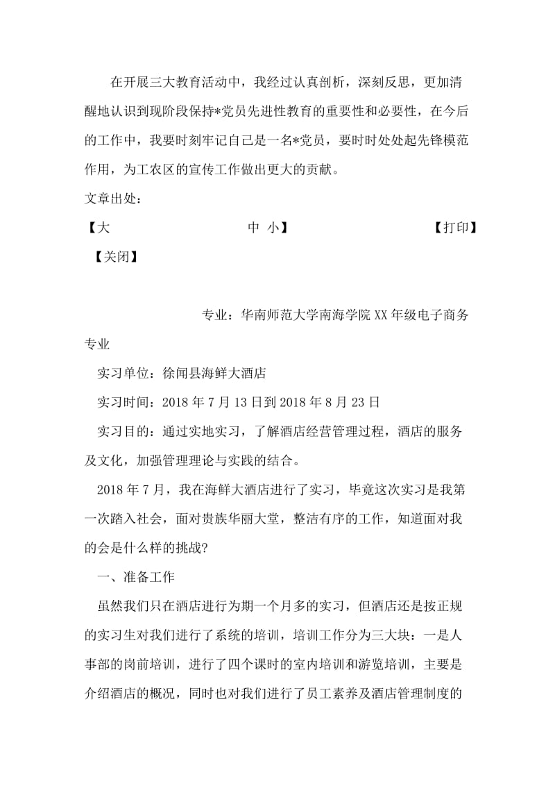 先进性教育活动“三大教育”小结.doc_第2页