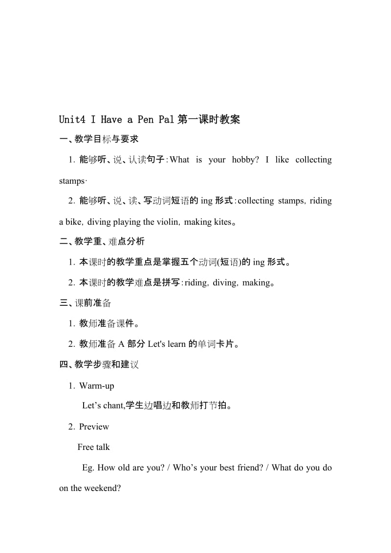 Unit4IHaveaPenPal第一课时教案柯尊云[精选文档].doc_第1页