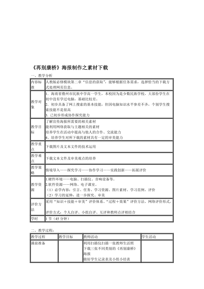 《再别康桥》海报制作之素材下[精选文档].doc_第1页