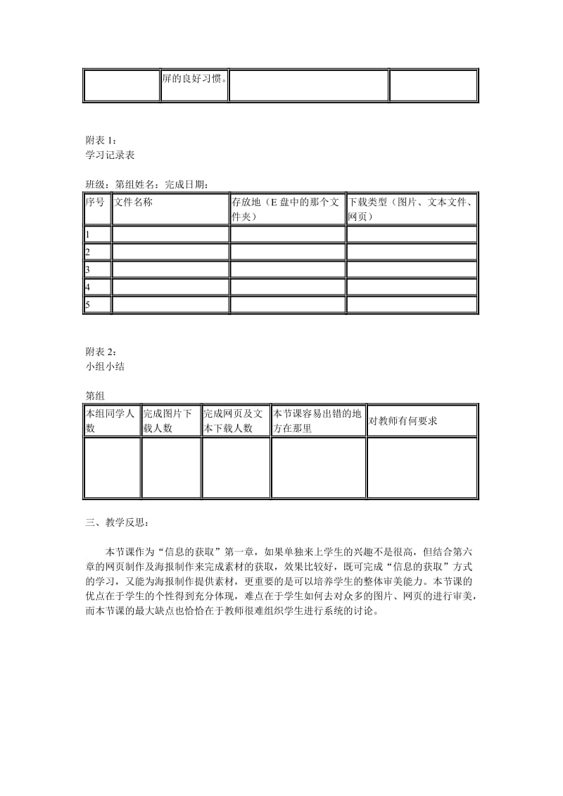 《再别康桥》海报制作之素材下[精选文档].doc_第3页