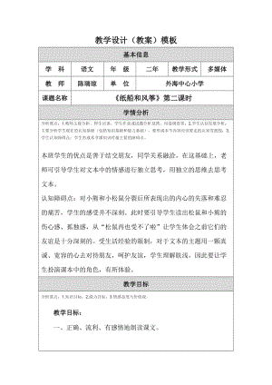 最新《纸船和风筝》教案汇编.doc