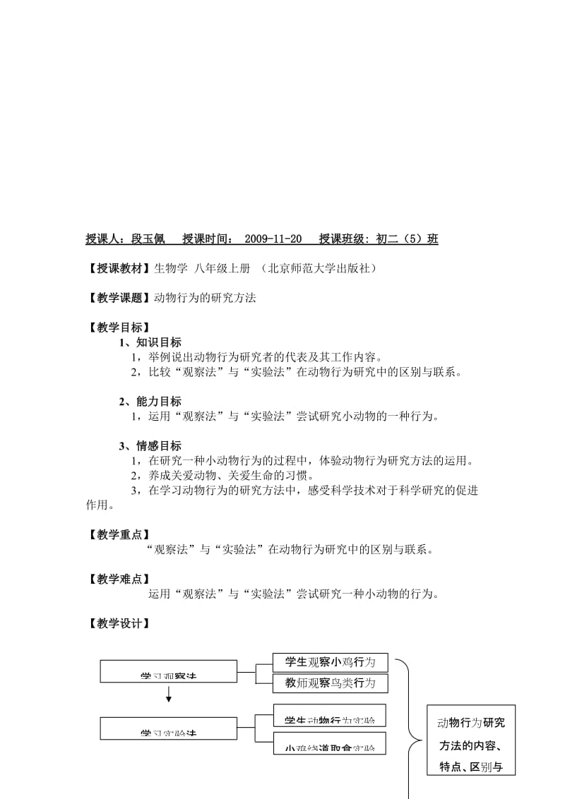 5-16-3-1动物行为学的研究（终稿）[精选文档].doc_第1页