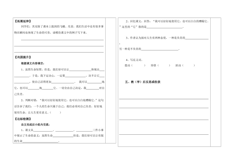 最新《生命生命》导学案汇编.doc_第2页