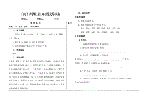 最新《生命生命》导学案汇编.doc