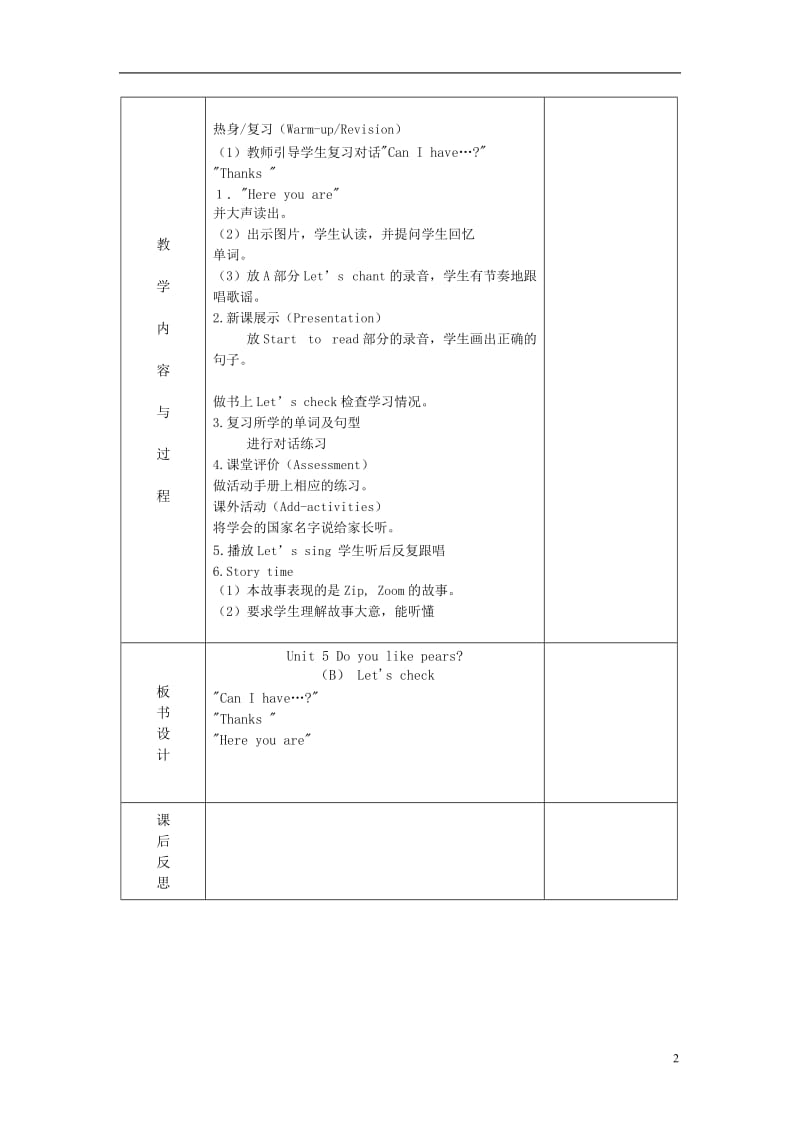 2014三年级英语下册《Unit5Doyoulikepears》（第6课时）教案人教PEP[精选文档].doc_第2页