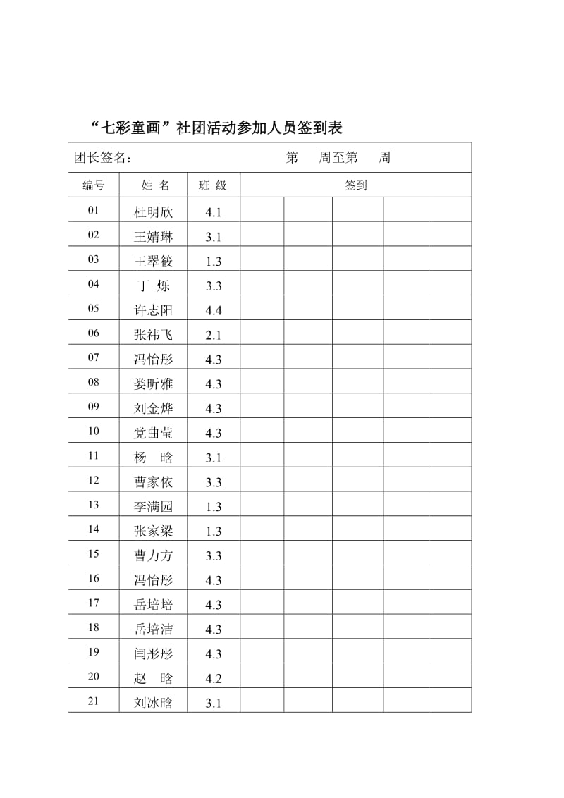 2013年社团活动签到表[精选文档].doc_第2页