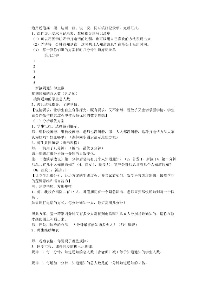 最新《打电话》教学案例汇编.doc_第2页