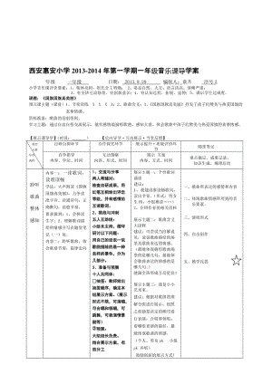 《国旗国旗真美丽》导学案[精选文档].doc