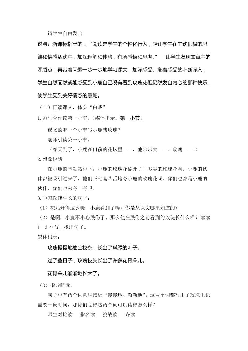 《小鹿的玫瑰花》教学设计[精选文档].doc_第3页