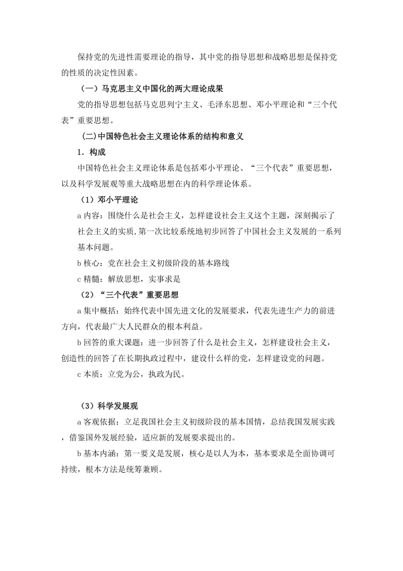 最新中国共产党：以人为本执政为民教学设计汇编.doc_第3页