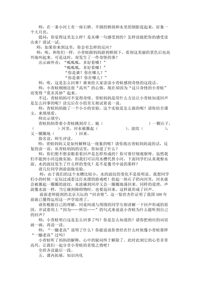 《回声》教学设计[精选文档].doc_第2页