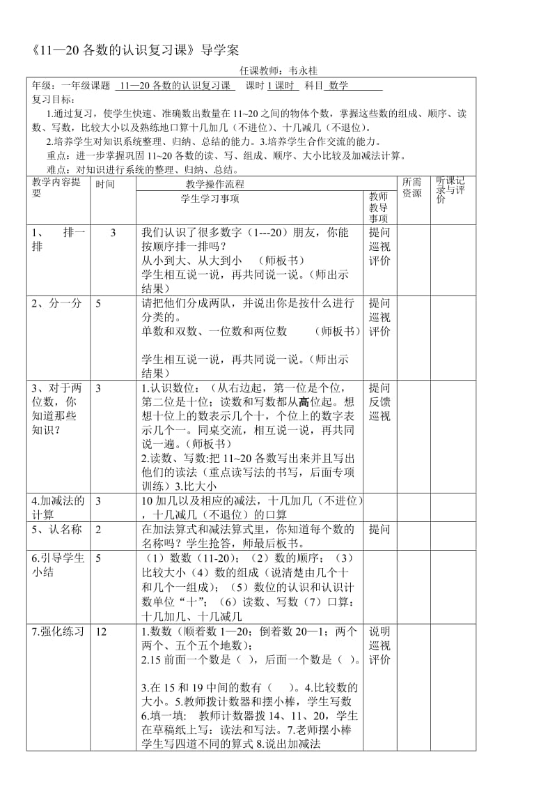 11~20各数的认识复习课导学案（桂）[精选文档].doc_第1页