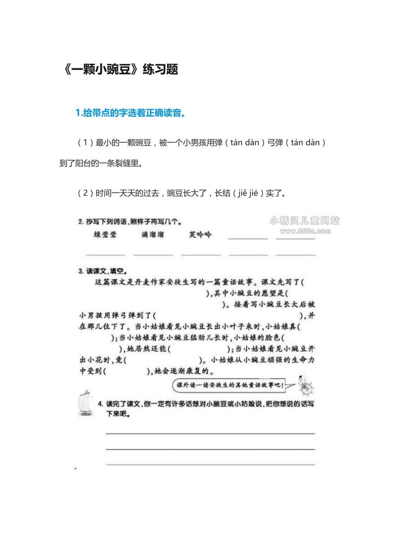 《一颗小豌豆》练习题[精选文档].doc_第1页