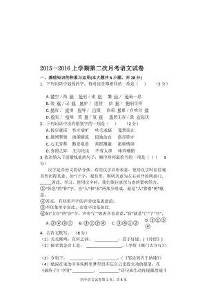 2015--2016上学期第二次月考试卷[精选文档].doc