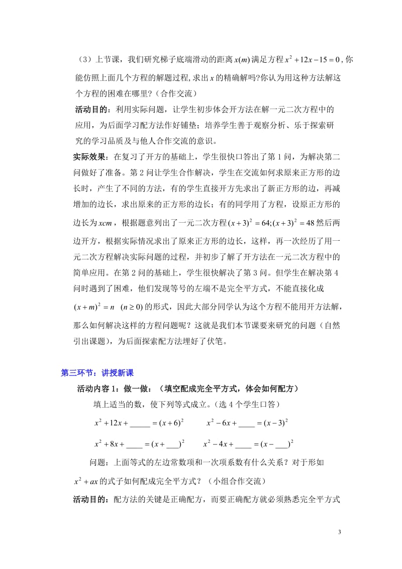 2.2用配方法求解一元二次方程（一）教学设计[精选文档].doc_第3页