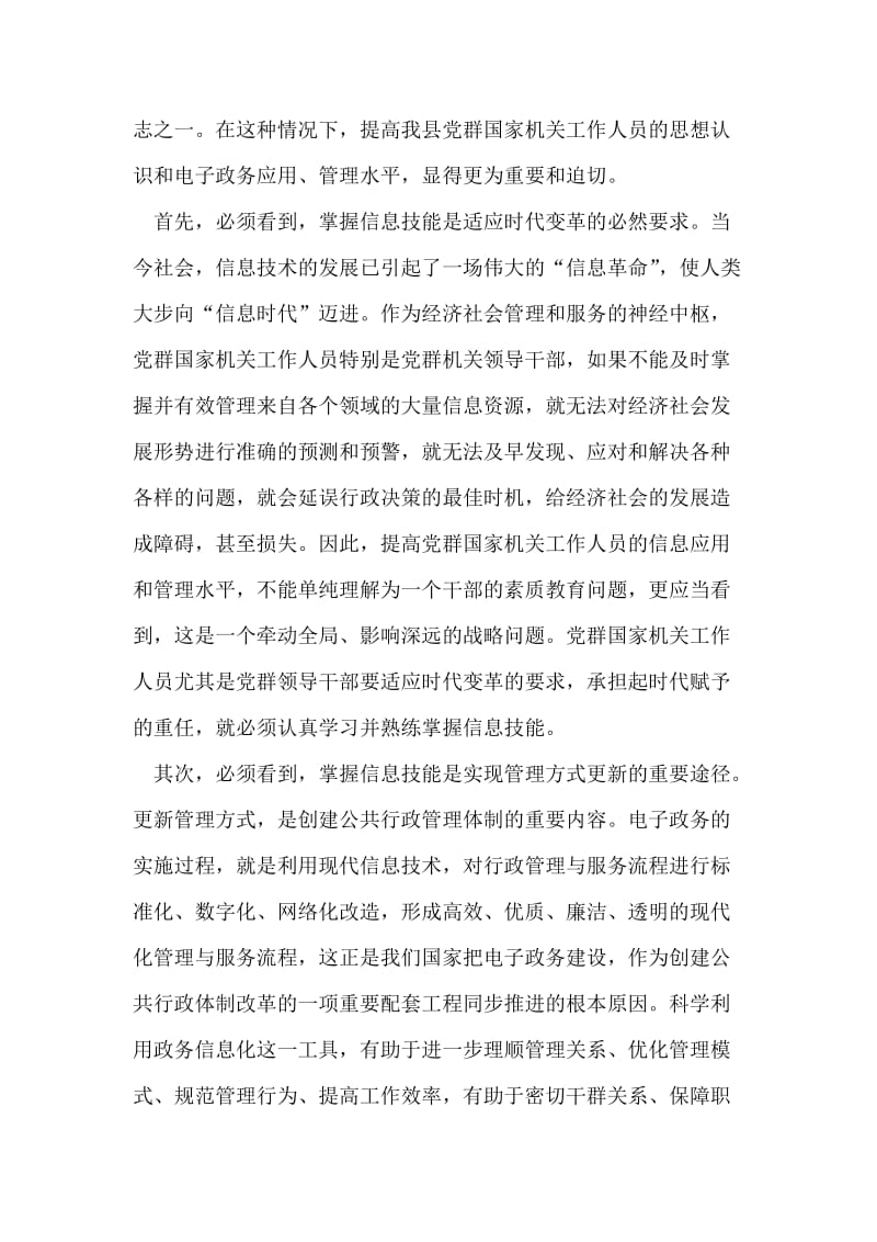 信息化与电子政务培训班上的讲话.doc_第2页