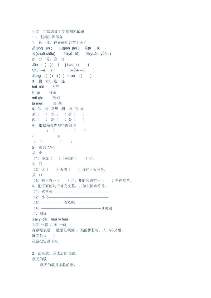 1小学一年级语文上学期期末试题3[精选文档].doc_第1页