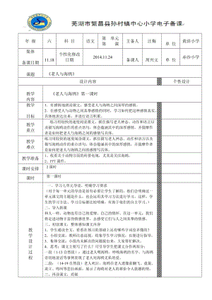 最新《老人与海鸥》第一课时教学设计汇编.doc