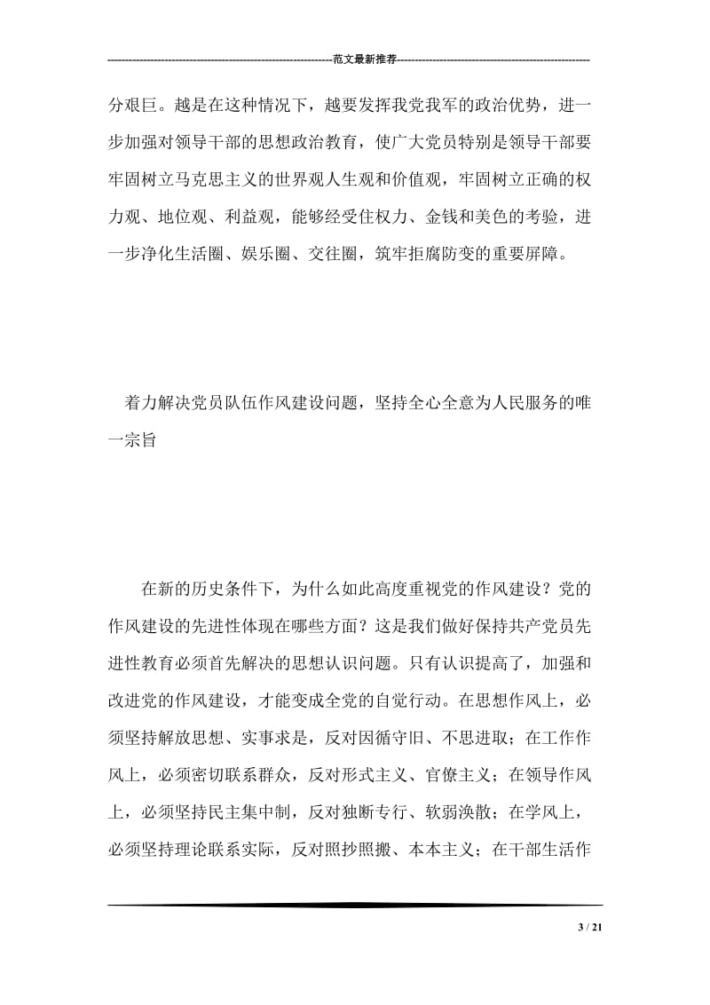 保持党员先进性要着力解决五个突出问题.doc_第3页