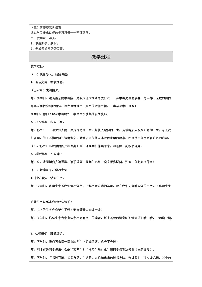 《不懂就问》教学设计（王红燕）[精选文档].doc_第2页