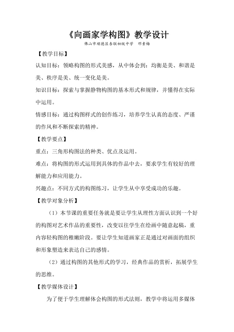 最新《向画家学构图》教学设计汇编.doc_第1页