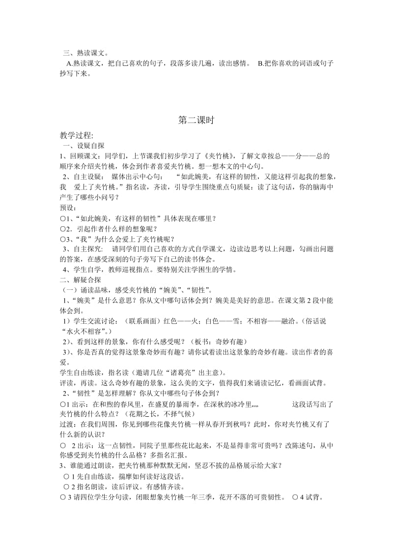 《夹竹桃》教案[精选文档].doc_第2页