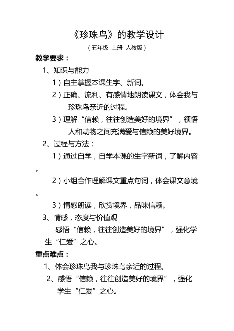 最新《珍珠鸟》教学设计.doc (2)汇编.doc_第1页