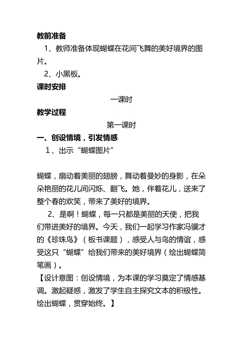 最新《珍珠鸟》教学设计.doc (2)汇编.doc_第2页