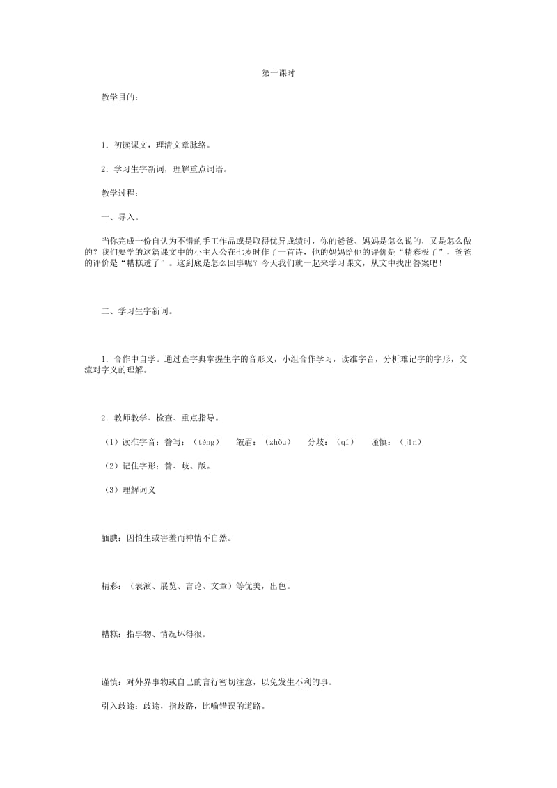 最新“精彩极了”和“糟糕透了”教案汇编.doc_第1页