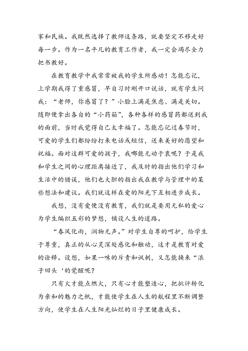 2018年教师节演讲稿——因为有爱，我幸福、我快乐-范文精选.doc_第2页