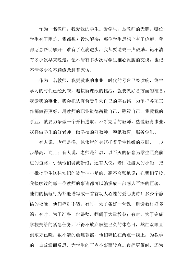 优秀教师代表在庆祝第25个教师节上的发言.doc_第2页