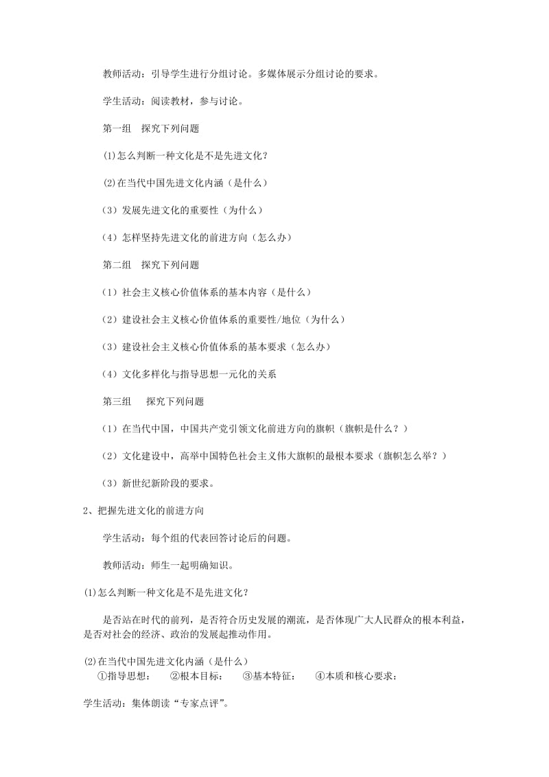 《坚持先进文化前进方向》教学设计[精选文档].doc_第2页