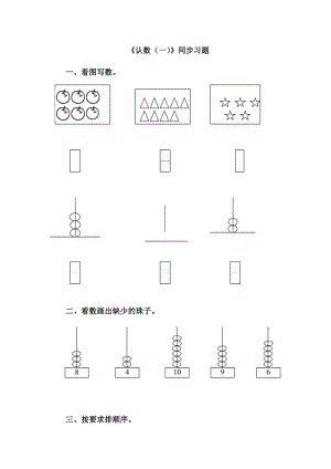 最新《认数(一)》同步习题2汇编.doc