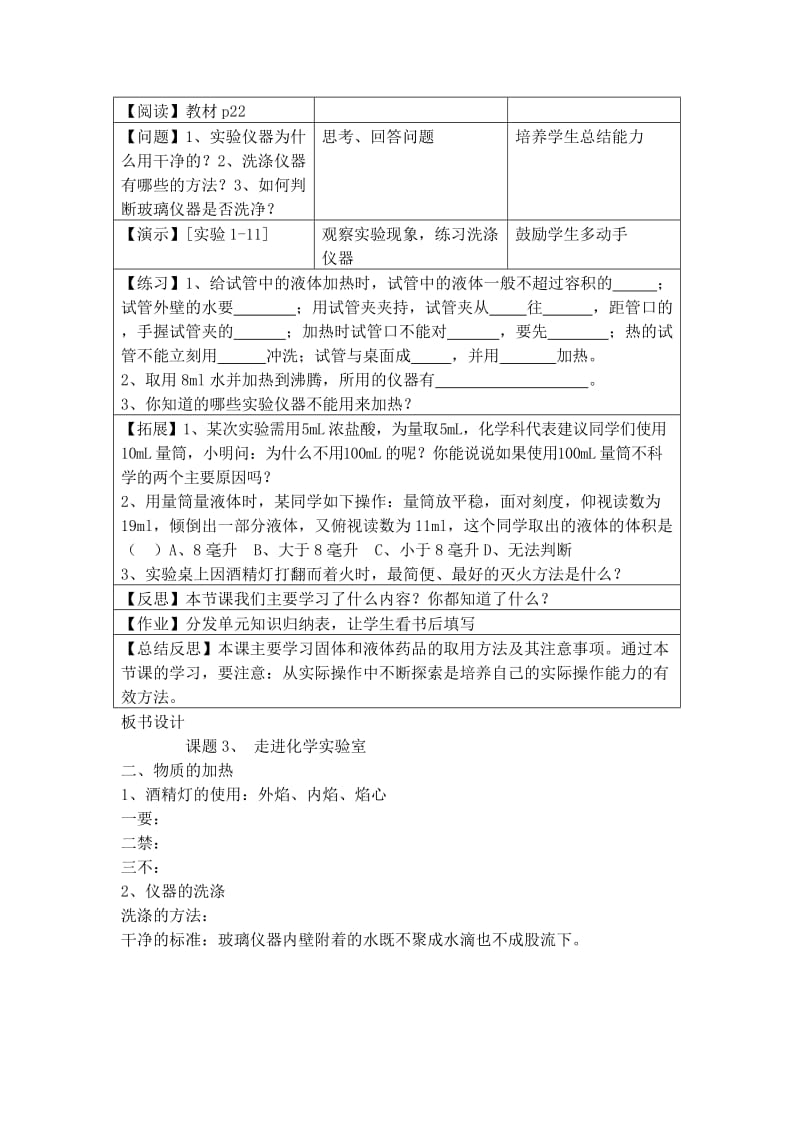 最新九年级化学上册：1.3走进化学实验室（第二课时）教案人教版汇编.doc_第2页