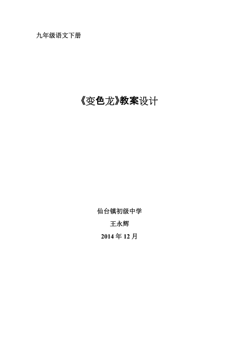 最新《变色龙》教案设计汇编.doc_第1页