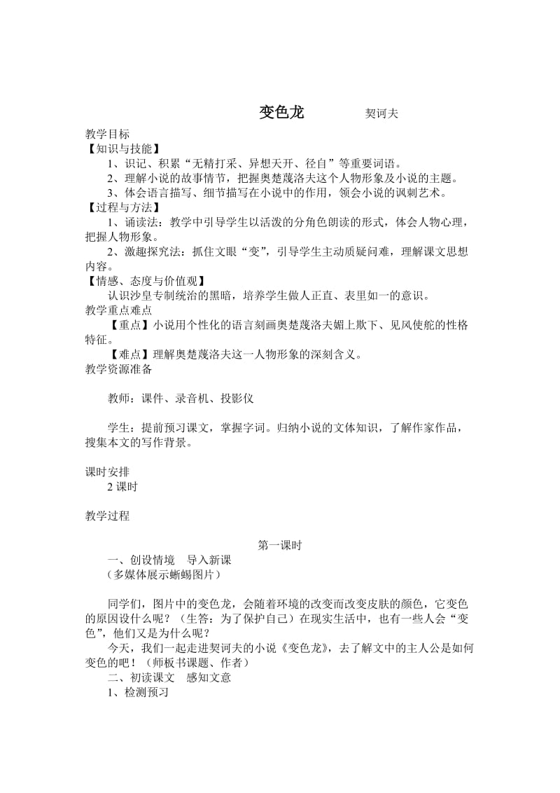 最新《变色龙》教案设计汇编.doc_第2页