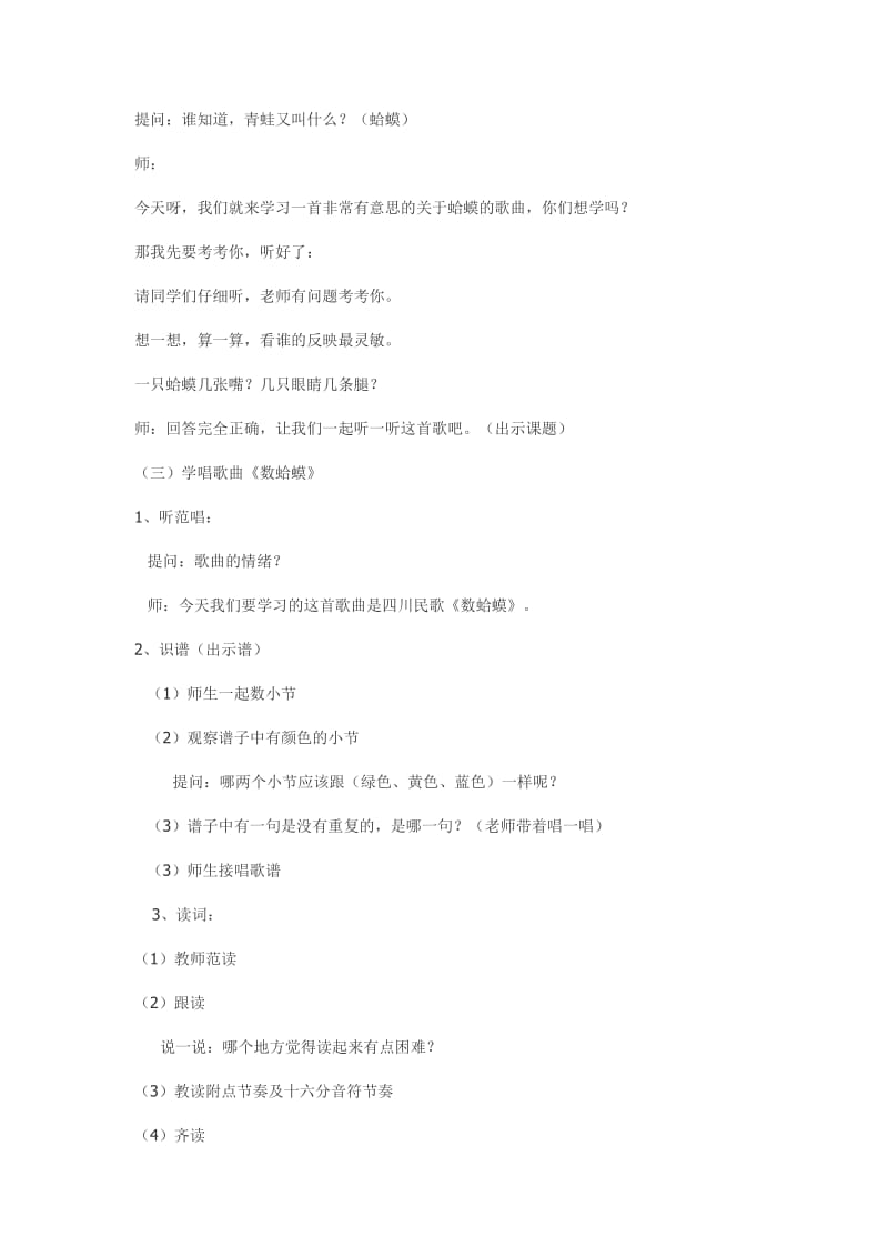 最新《数蛤蟆》教案汇编.doc_第2页