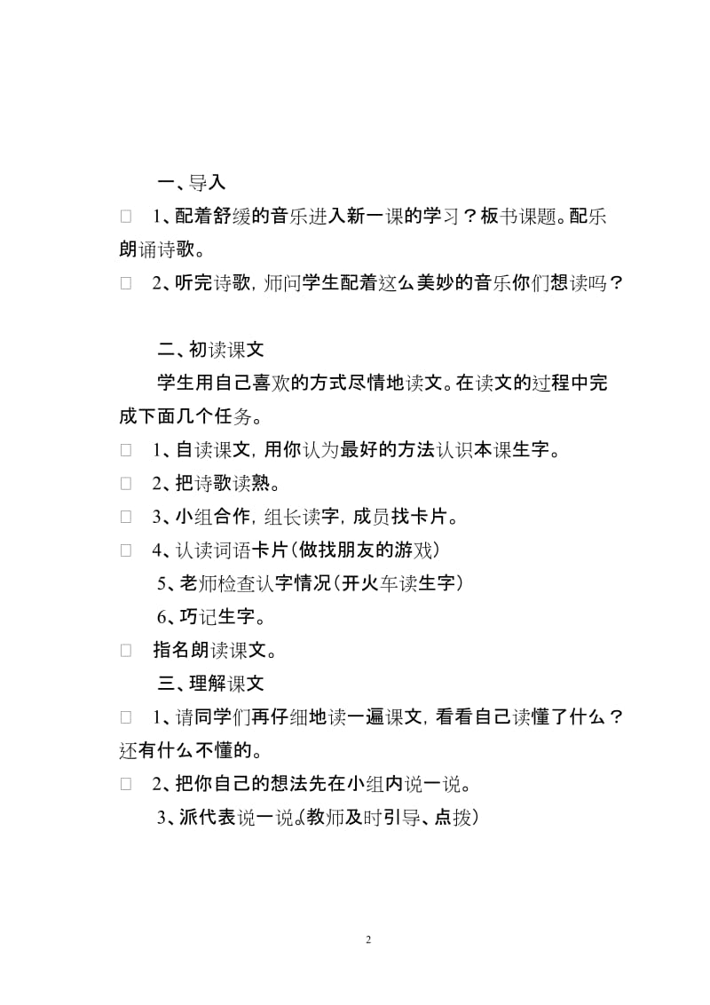 8.《祖先的摇篮》教学设计[精选文档].doc_第2页