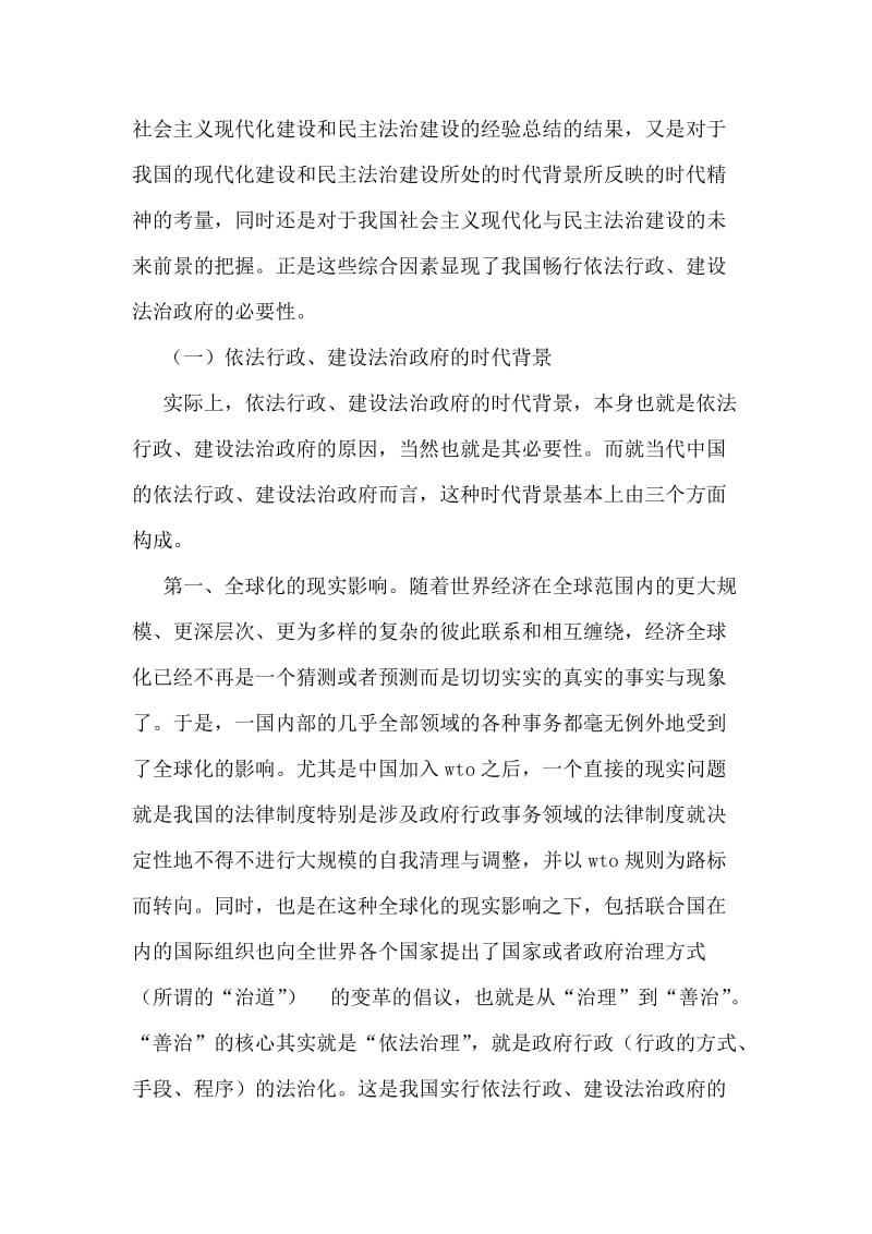 依法行政建设法治政府讲课稿.doc_第2页