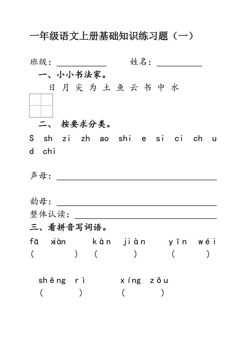 最新一年级知识点复习题汇编.doc_第1页