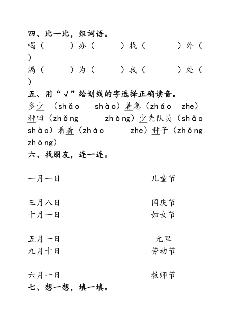 最新一年级知识点复习题汇编.doc_第2页