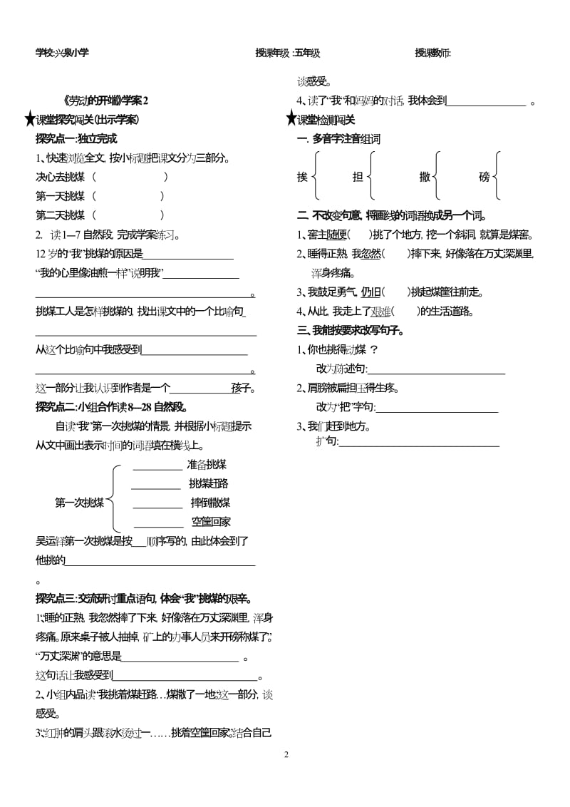 《劳动的开端》导学案[1][精选文档].doc_第2页