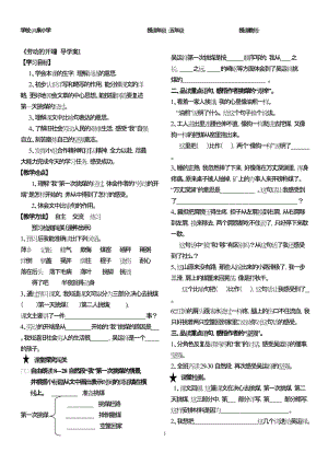 《劳动的开端》导学案[1][精选文档].doc