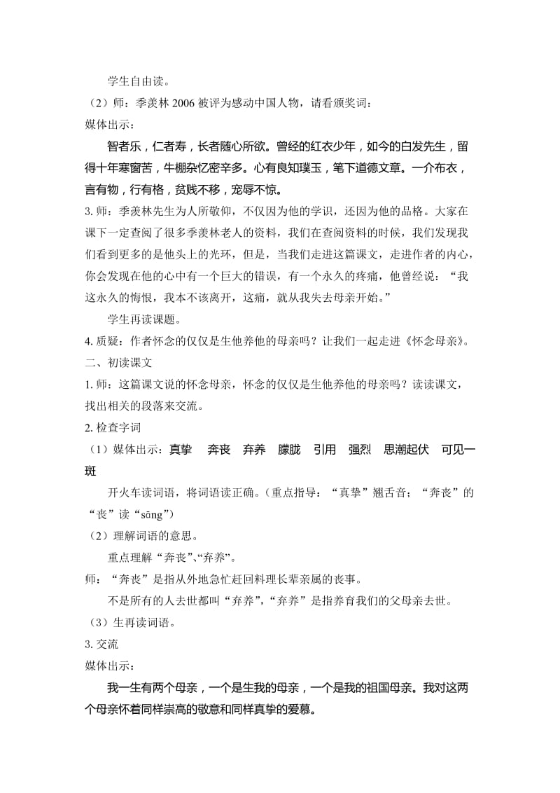 最新《怀念母亲》教学设计汇编.doc_第2页