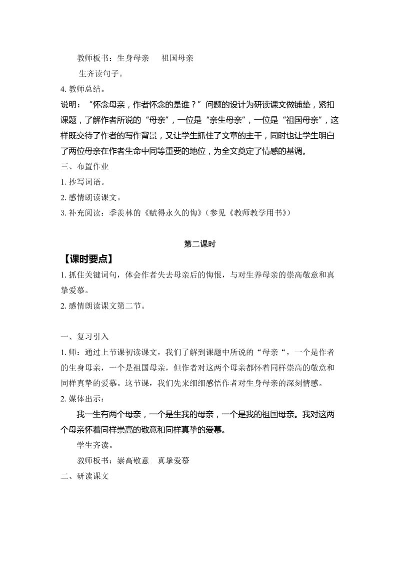 最新《怀念母亲》教学设计汇编.doc_第3页